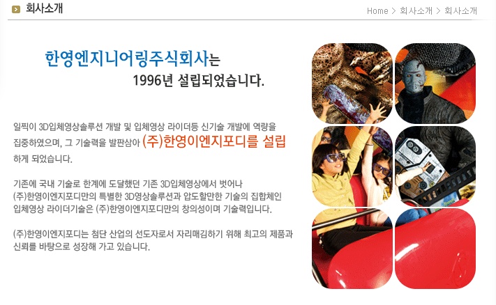(주)한영ENG 이미지