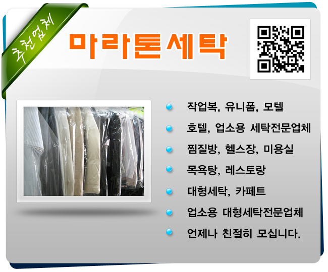 마라톤세탁 이미지