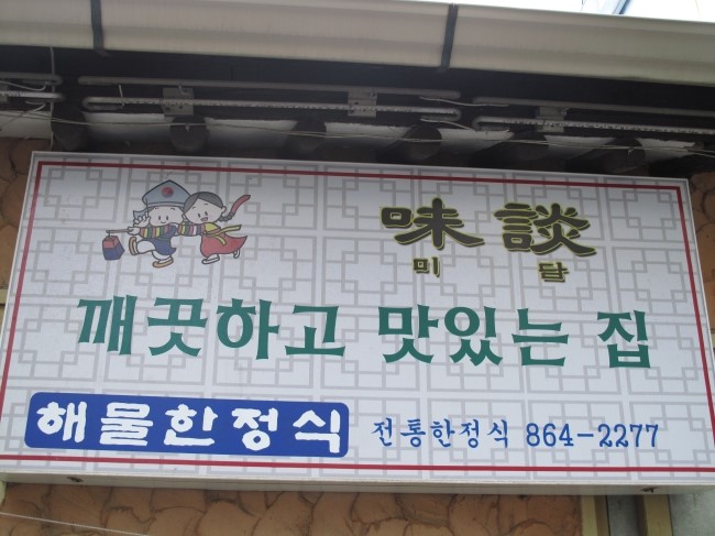 장인이잡고사위가팔고 이미지