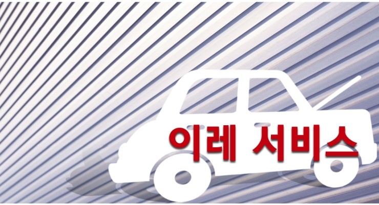 이레토탈서비스 이미지