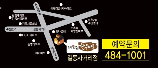 농협안심한우마을길동 이미지