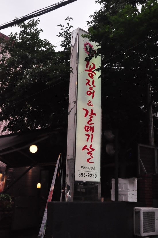 이가숯불화로구이 이미지