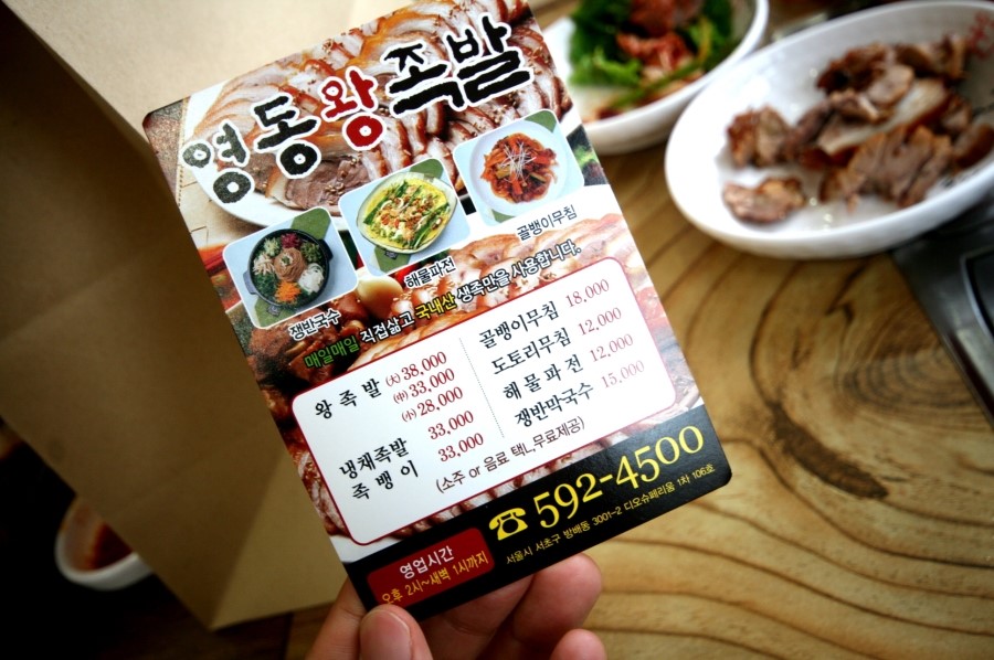 영동야식 이미지