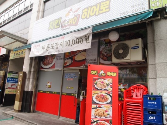 치킨히어로 이미지