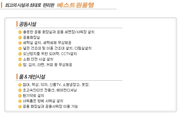 베스트원룸텔 이미지