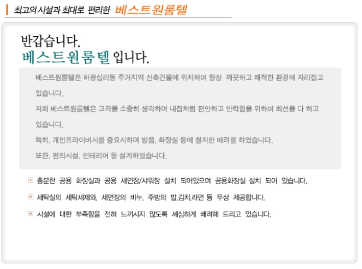 베스트원룸텔 이미지