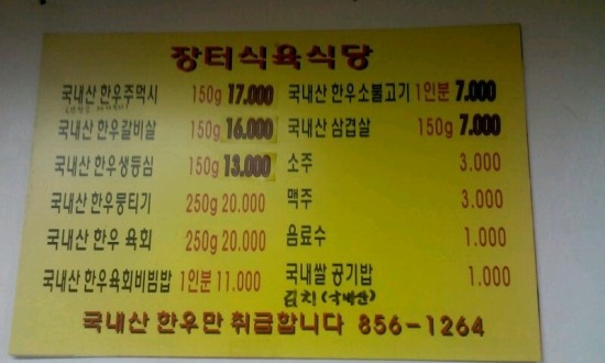 장터식육식당 이미지