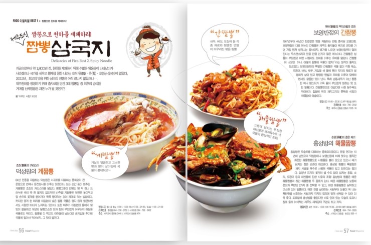 짬뽕천하삼국지 이미지