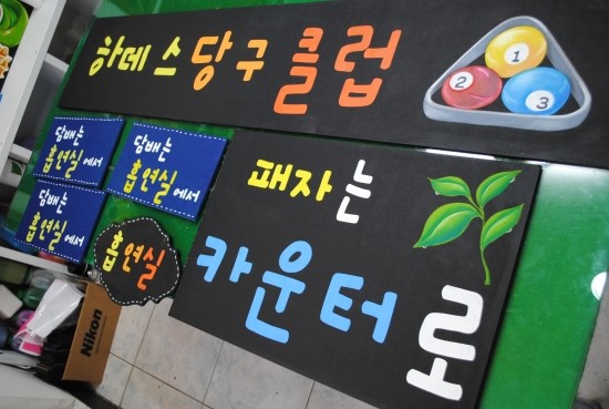 아트당구클럽 이미지