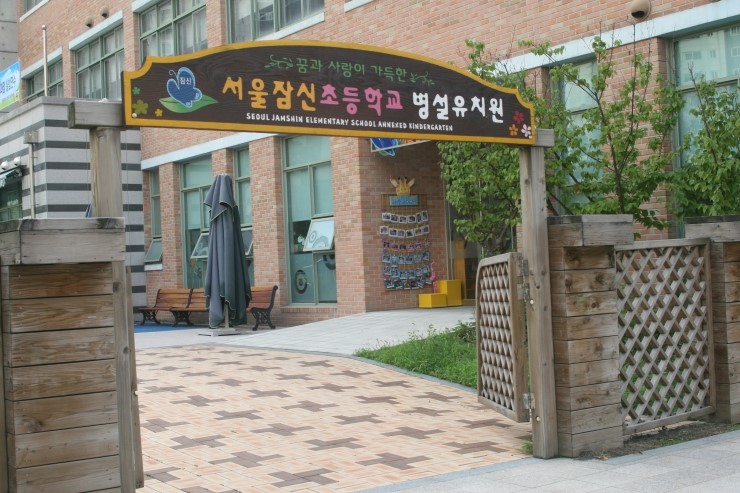잠실럭키유치원 이미지