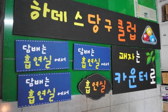 아트당구클럽 이미지