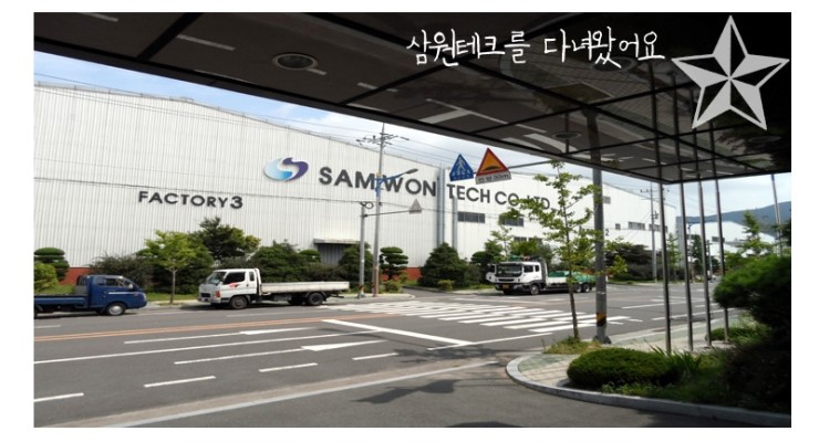 삼원테크 이미지
