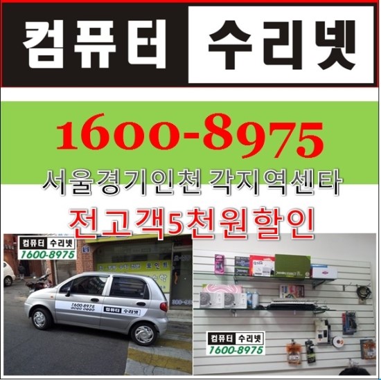 곡반컴퓨터수리 이미지