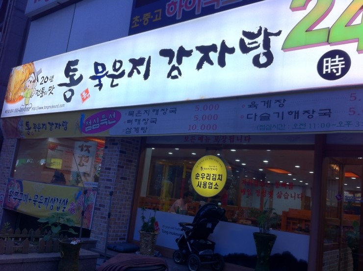 통묵은지 감자탕 이미지