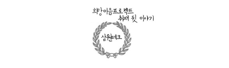 삼원테크 이미지