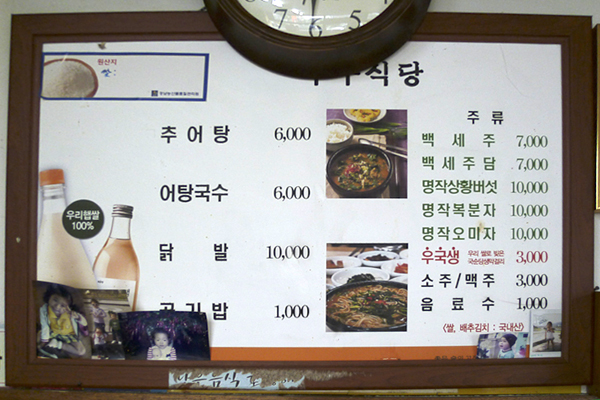 거창추어탕 이미지