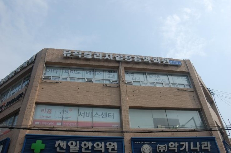 뮤직컬리지실용음악학원 이미지