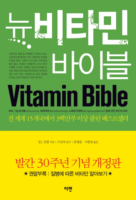 뉴비타민 이미지