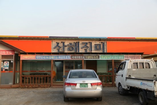 산해진미맛집 이미지