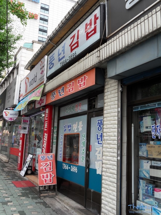 풍년김밥 이미지