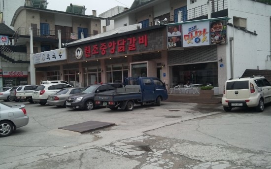 강촌집 이미지