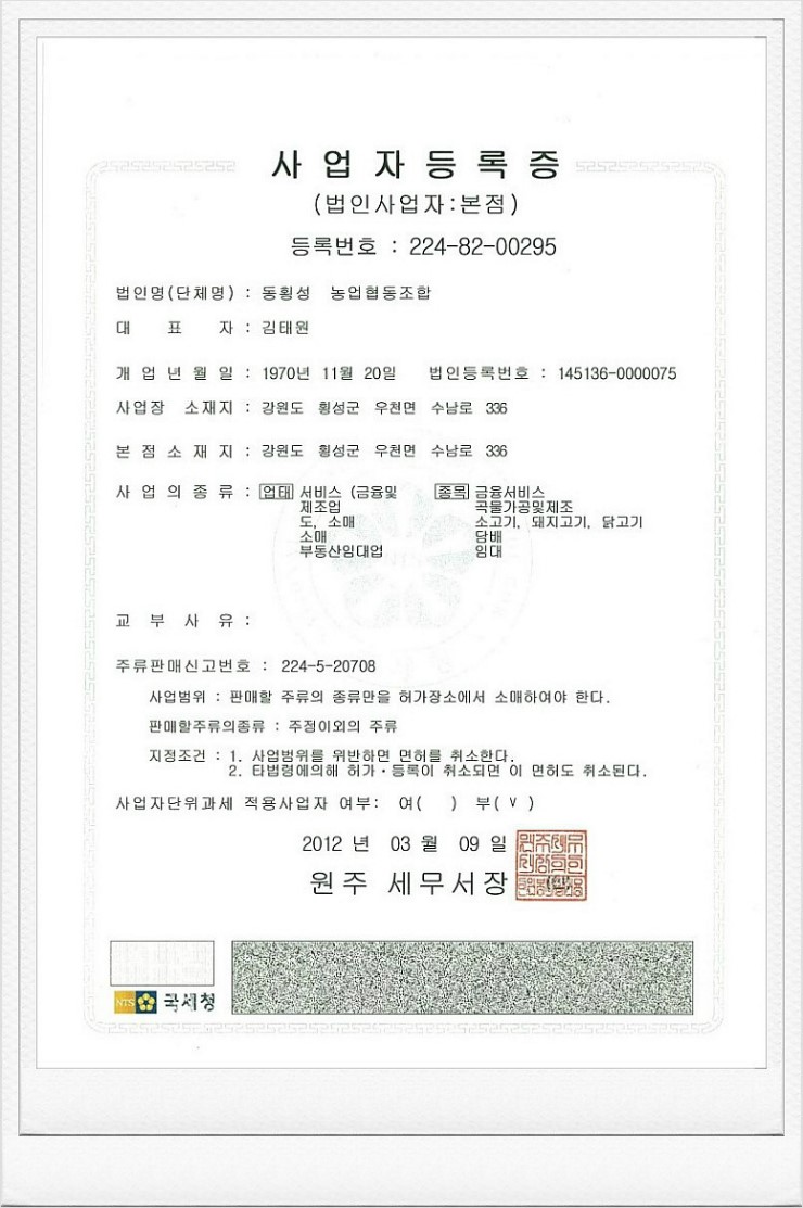 동횡성농협하나로마트 이미지
