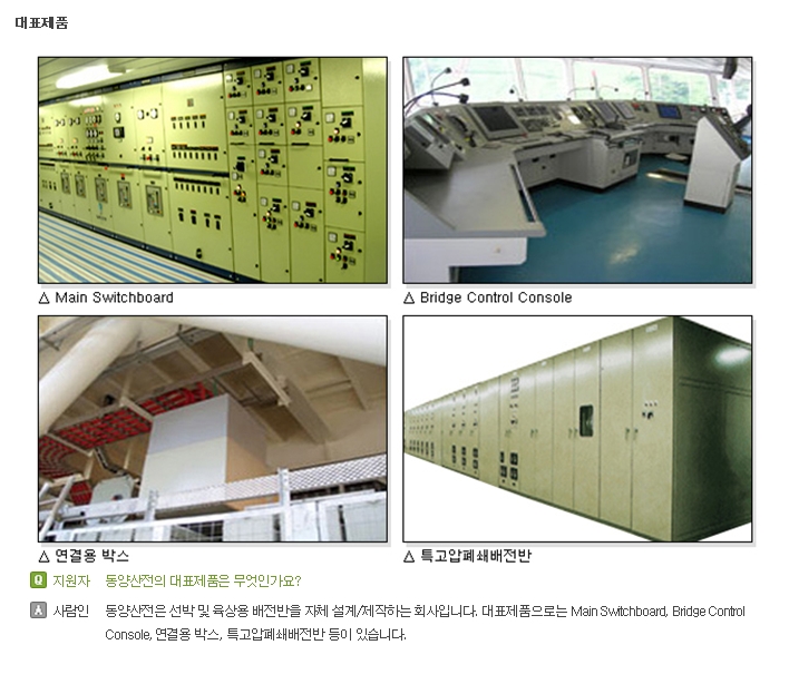 동양산전 이미지