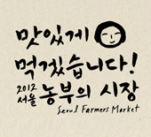 서울온농부들 이미지