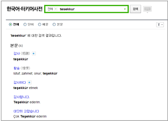 [출시]Merhaba! 네이버 터키어사전(한국어-터키어) : 네이버 블로그
