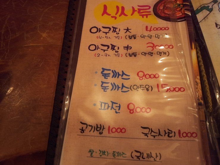 진하아구찜 이미지