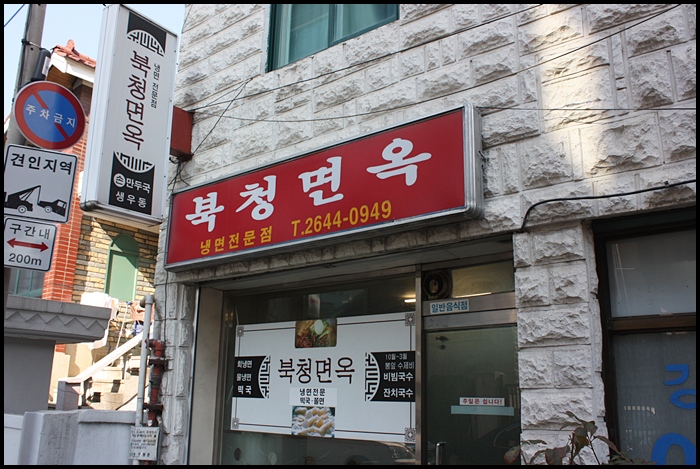 북청집 이미지