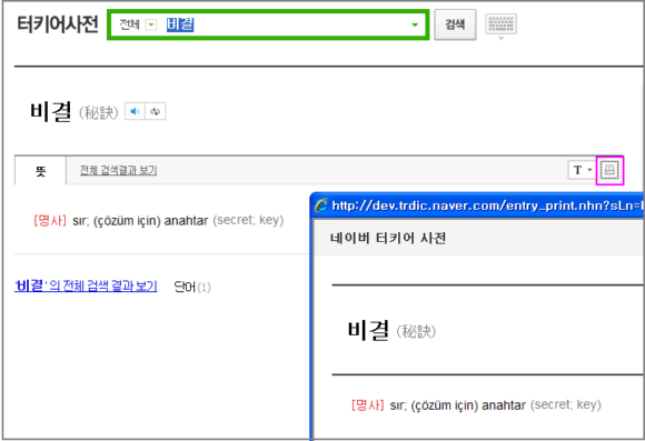 [출시]Merhaba! 네이버 터키어사전(한국어-터키어) : 네이버 블로그