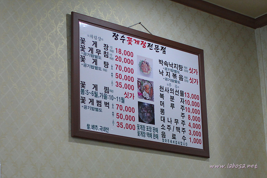 당진제일꽃게장 이미지