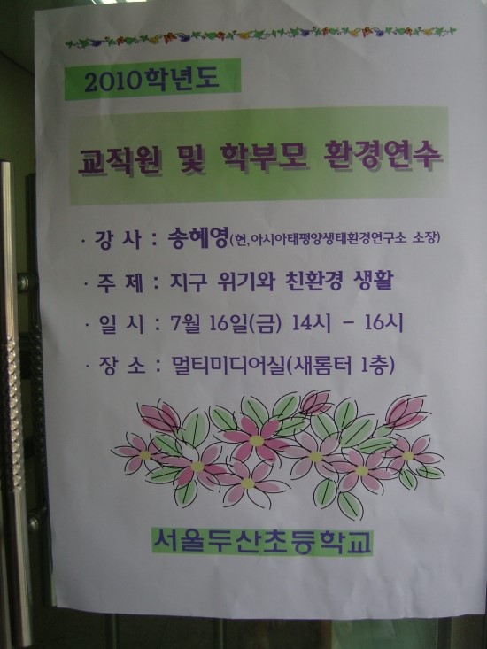 서울두산초등학교 이미지