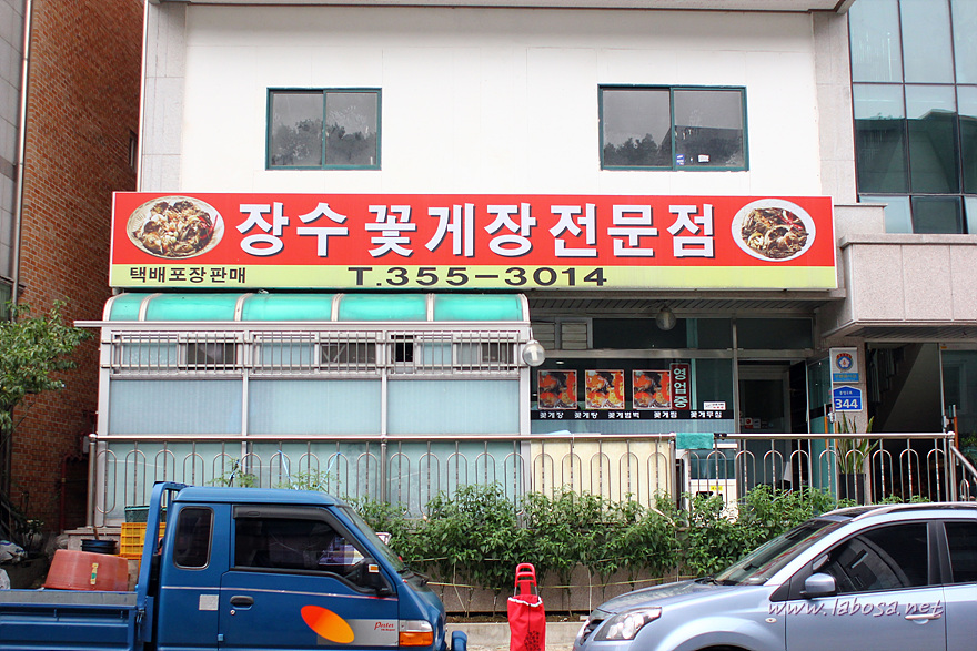 당진제일꽃게장 이미지