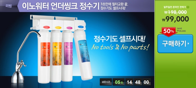 이노워터 이미지