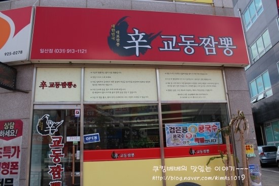 辛 교동짬뽕 이미지