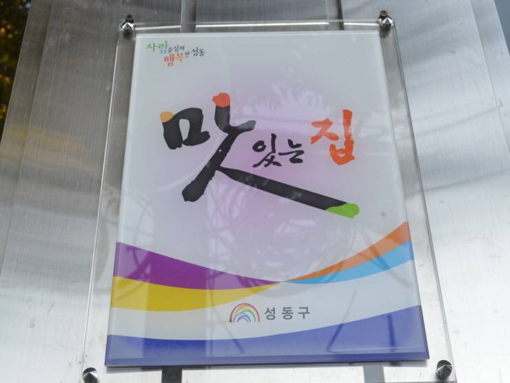 원조 왕십리곱창 이미지