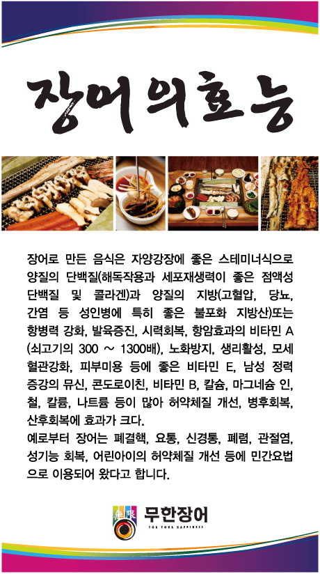 무한장어 이미지