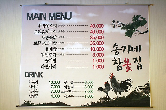 우리옻닭 이미지