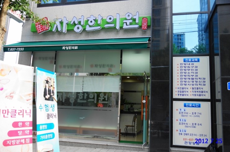 자성한의원 이미지