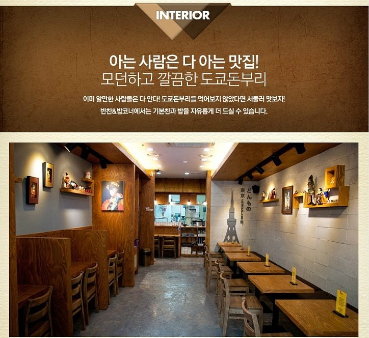 도쿄돈부리대전 이미지