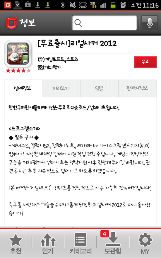 리얼팡팡게임 이미지