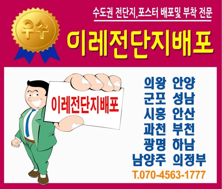 부천전단지배포 이미지