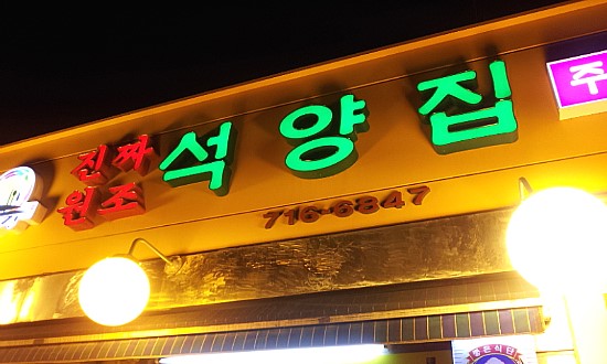 석양집 이미지