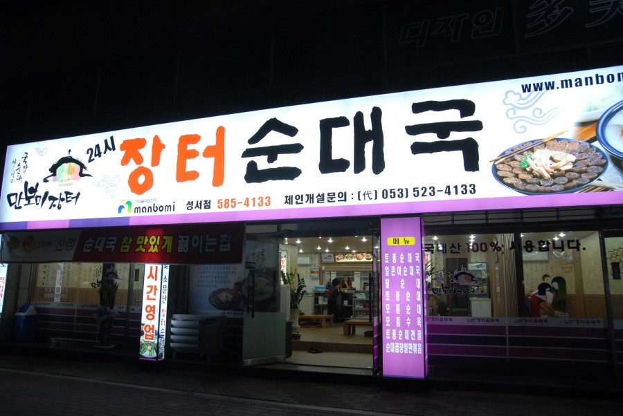 장터순대 이미지