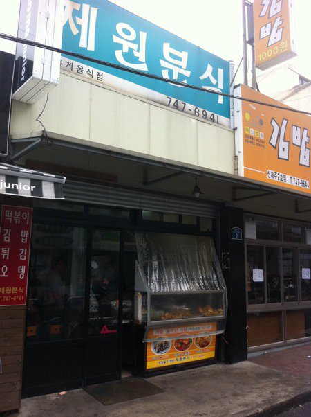 일등분식 이미지