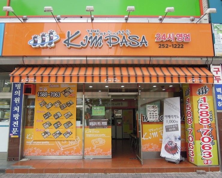 김밥파는사람들 이미지