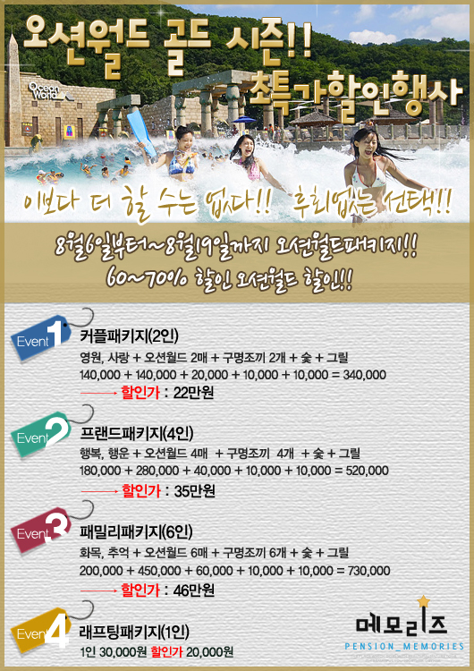 해월드펜션 이미지