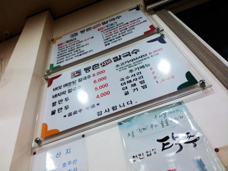 등촌칼국수성환점 이미지